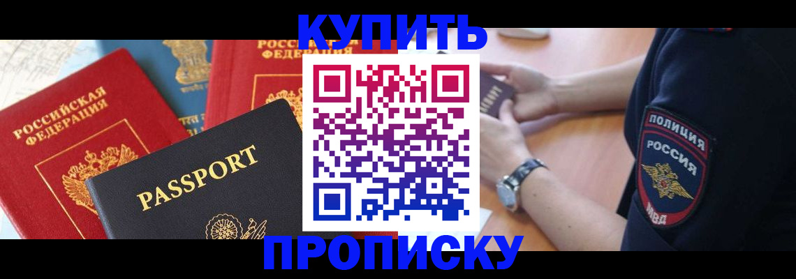 прописка поиск в Котельниково